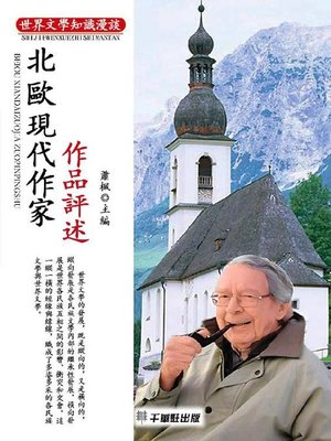 cover image of 北歐現代作家作品評述